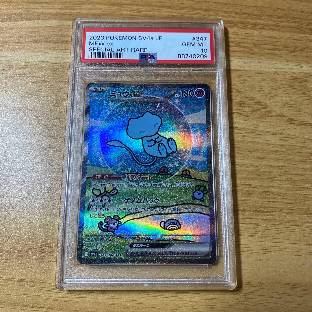 ミュウex SAR PSA10 シャイニートレジャーex ミュウex SAR PSA10