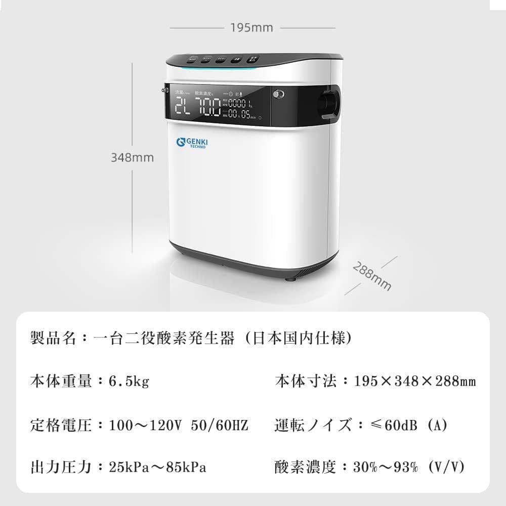 GENKI 一般家庭用酸素発生機 YQ-001 人間 ペット 最大7リットル