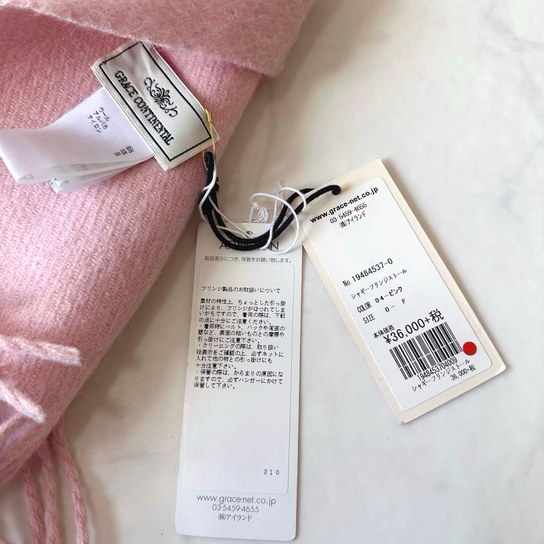 新品タグ付き グレースコンチネンタル シャギーフリンジケープ ストール ふわふわ