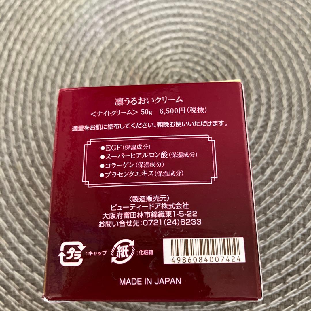 新品 未開封 2個❣️凛 うるおいクリーム 2箱 - メルカリ