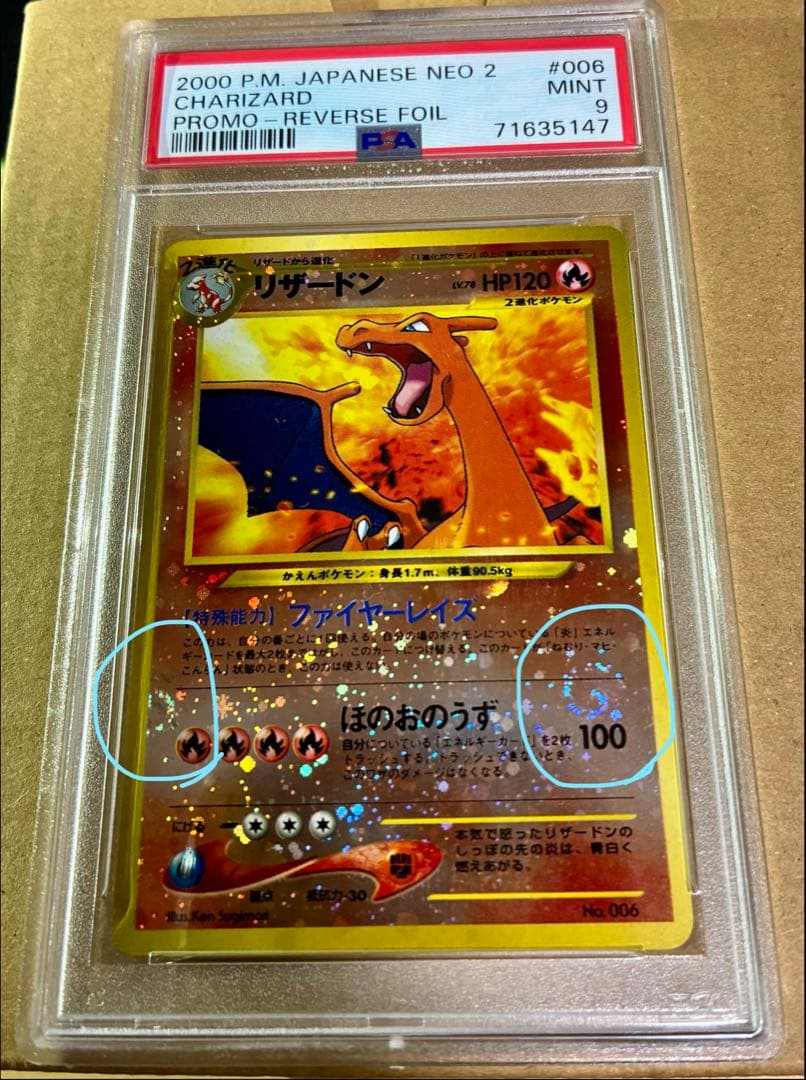 渦巻き】PSA9【旧裏リザードン】_プレミアムファイル2 PROMO ☆neo