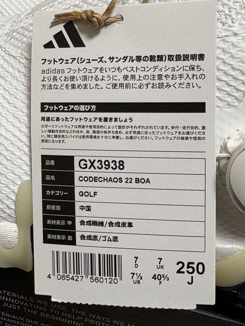 adidas コードカオス22 BOAタイプ25cm ホワイト(新品)