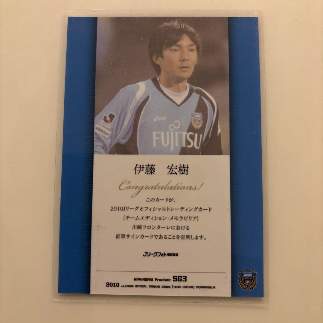 伊藤 宏樹 2010川崎フロンターレ直筆サイン - メルカリ