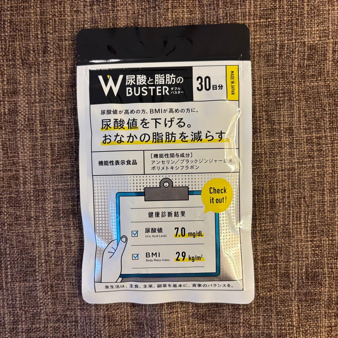 偽物に要注意！】尿酸と脂肪のダブルバスター☆90粒×1袋/新品未開封