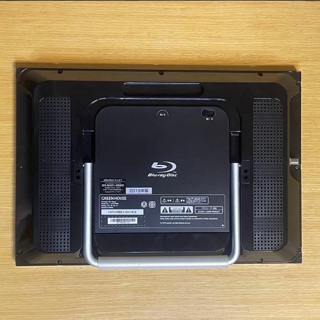 グリーンハウス14型ブルーレイプレーヤー・TV 14TV1PBD