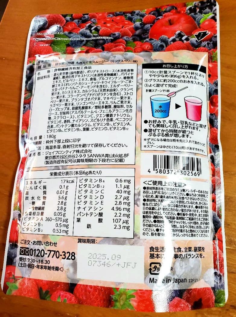 もぎたて生スムージー ベリー風味 180g 4袋セット (専用スプーン付)