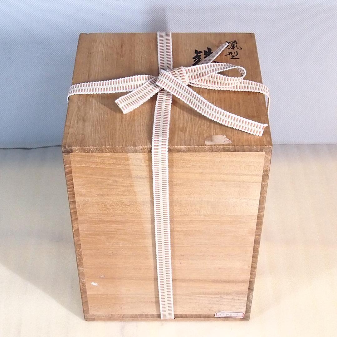 【未使用】大峰造 蝋型 農村田舎文様 鉄瓶 富士型 合掌造り/白川郷 金属工芸