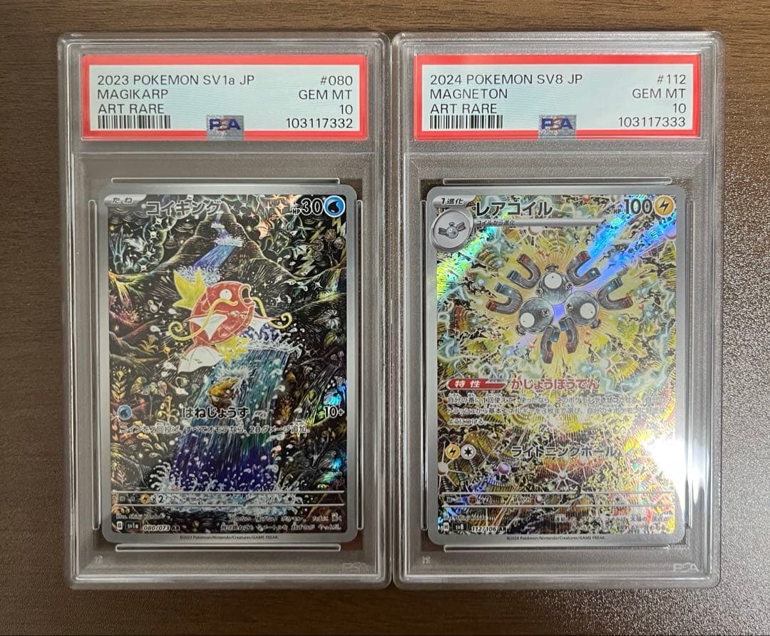 psa10連番】コイキングar レアコイルar psa10連番【カンダシンジ】