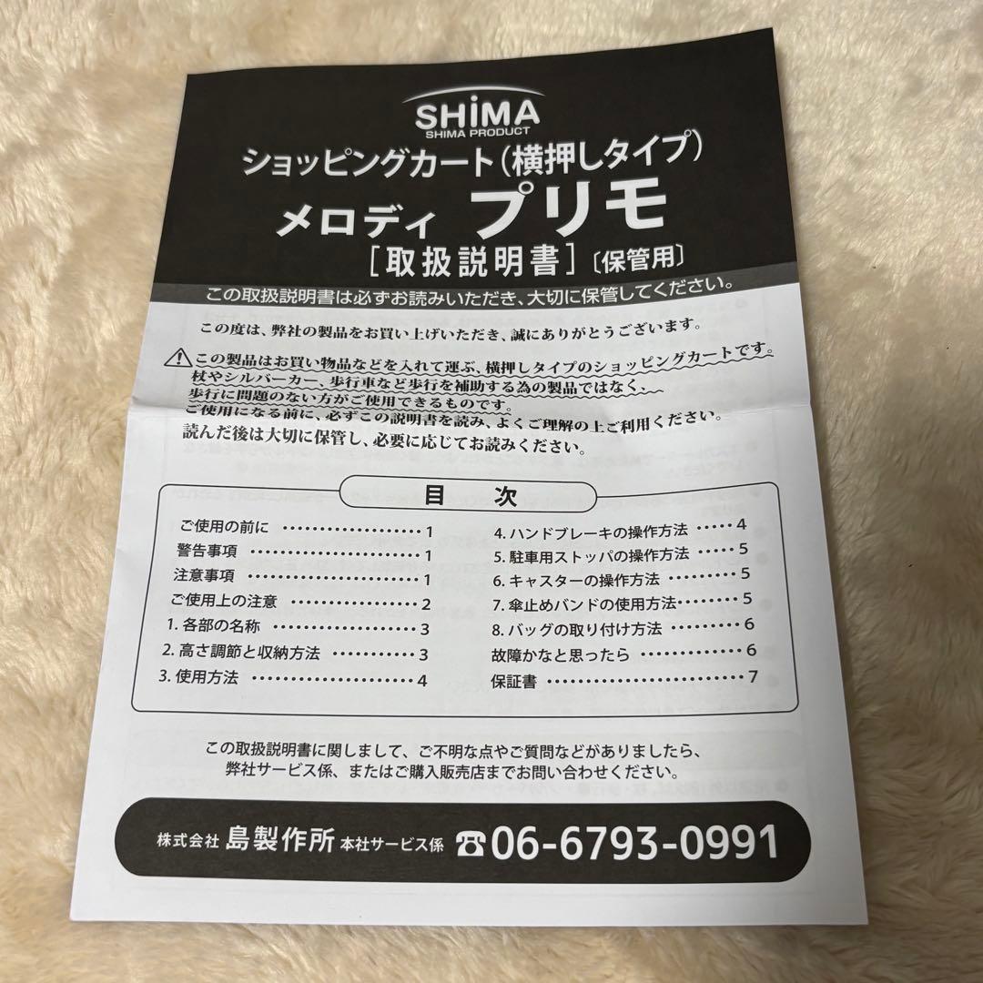 島製作所 メロディプリモ ショッピングカート 4輪 ブレーキ付 キルティング