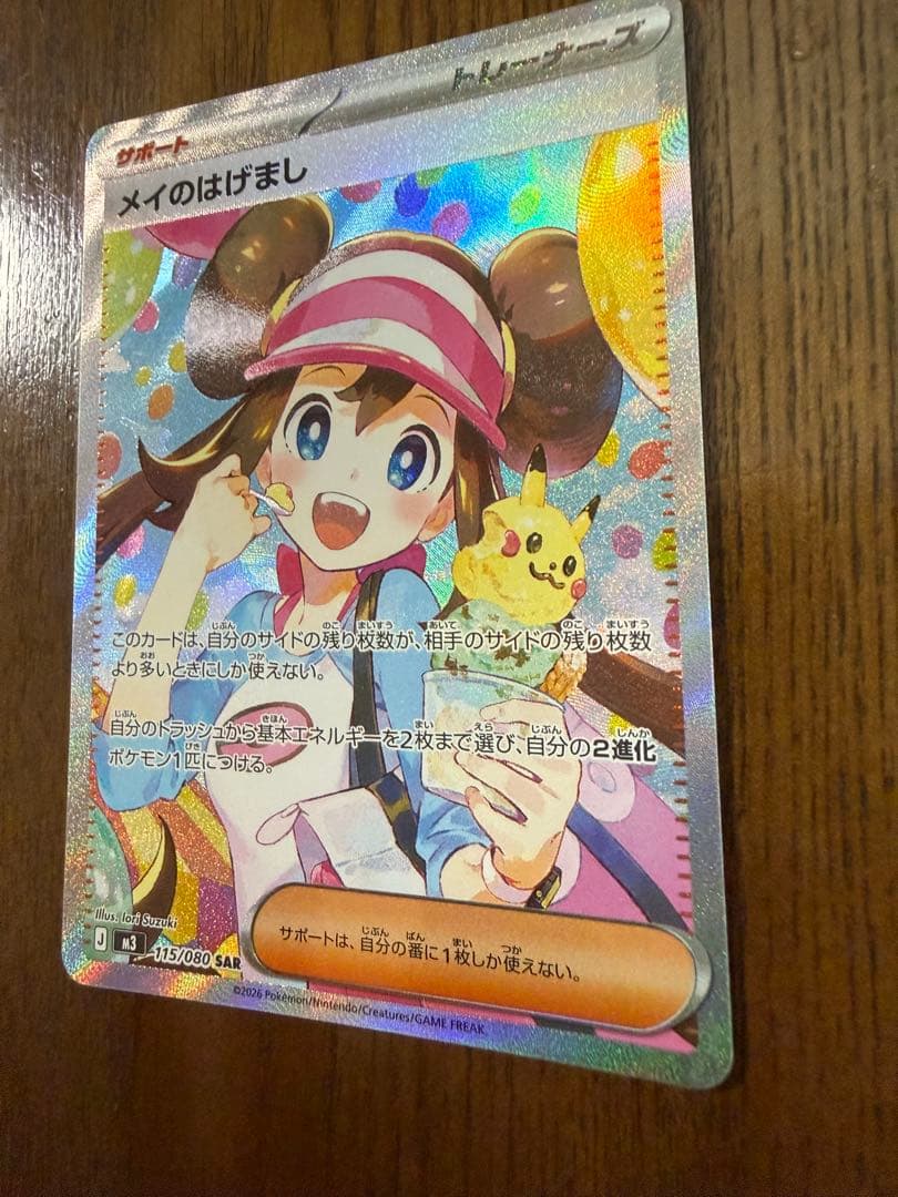 メイのはげまし　SAR 115/80 M3 ムニキスゼロ