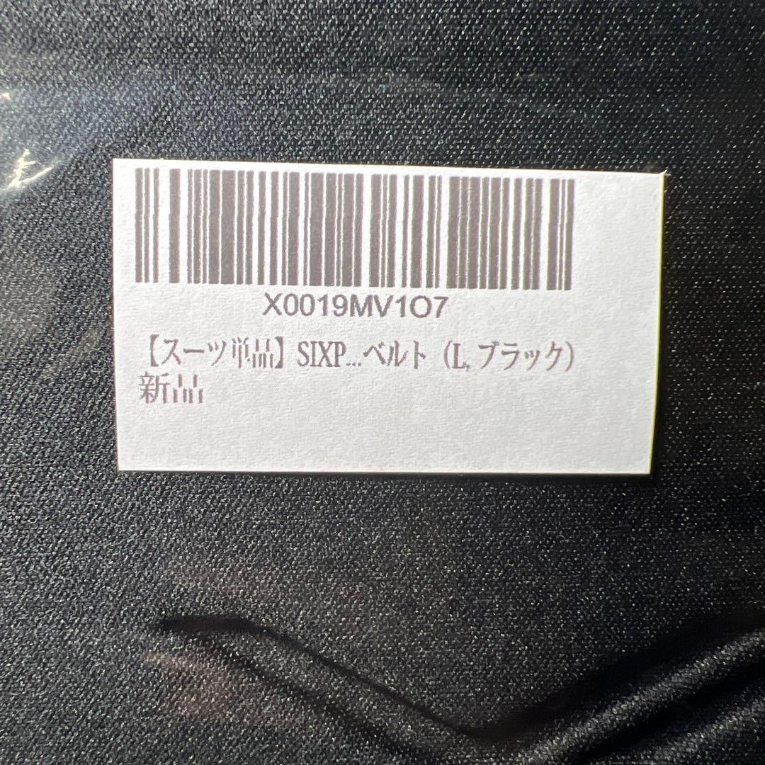 【 GYM対応モデル】 シックスパッド パワースーツ コアベルト　L