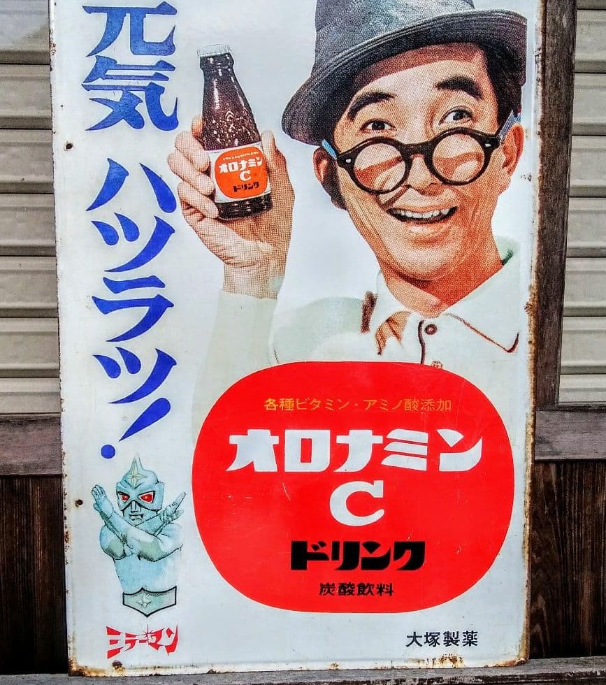 オロナミンC ミラーマン + バカボン 大村崑 琺瑯看板 ❇最終大特価