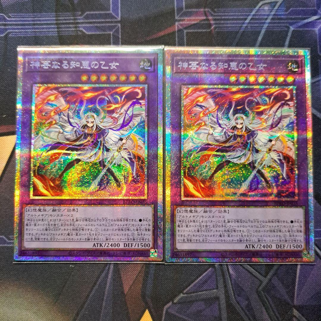 遊戯王 神芸なる知恵の乙女 アルトメギア プリズマティック