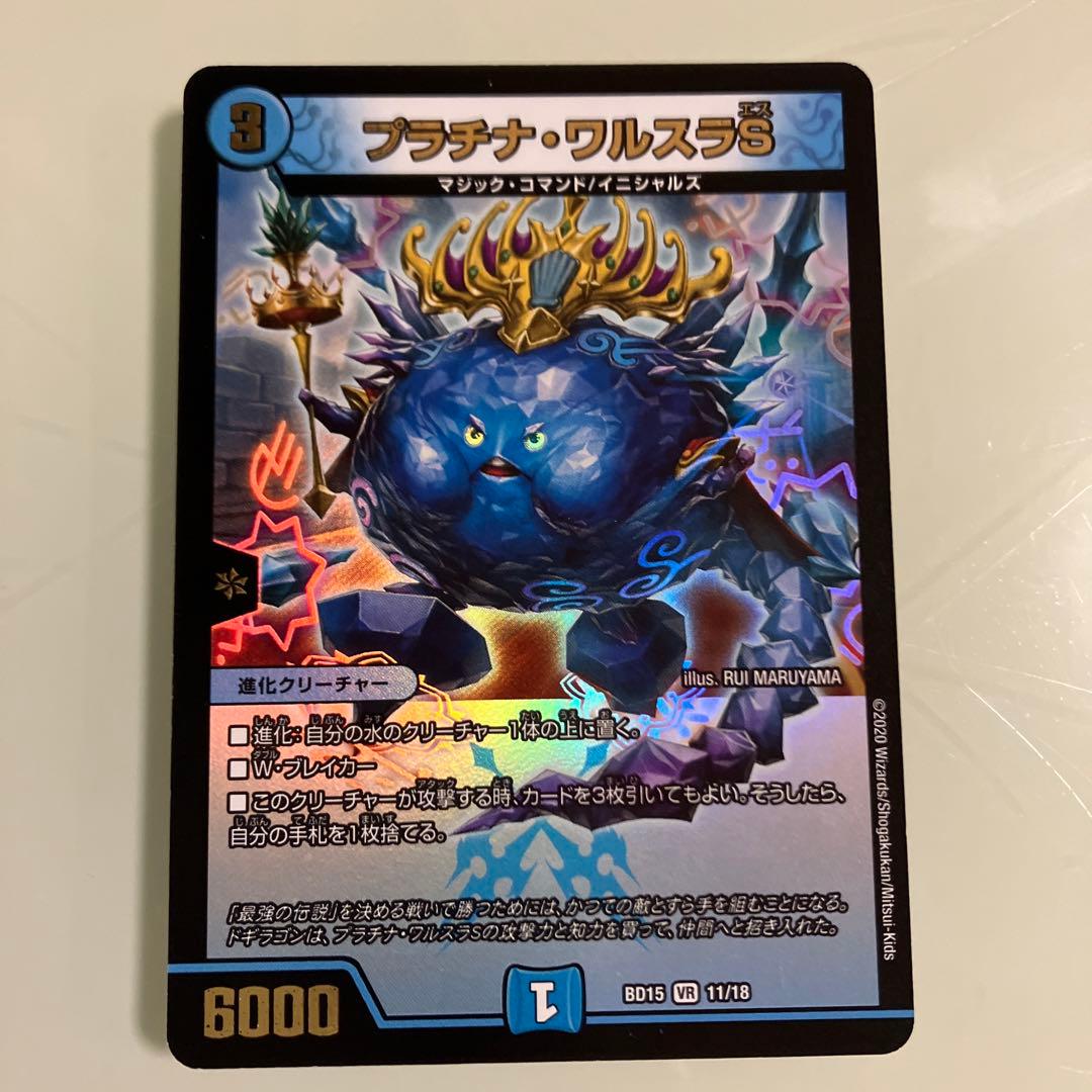 デュエマ プラチナ•ワルスラS - メルカリ