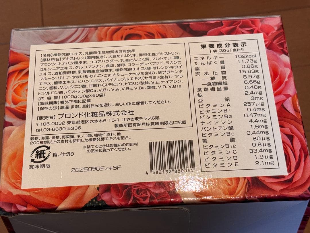 スリムビューティーハウス　エンザイムフローラ　カカオフレーバー