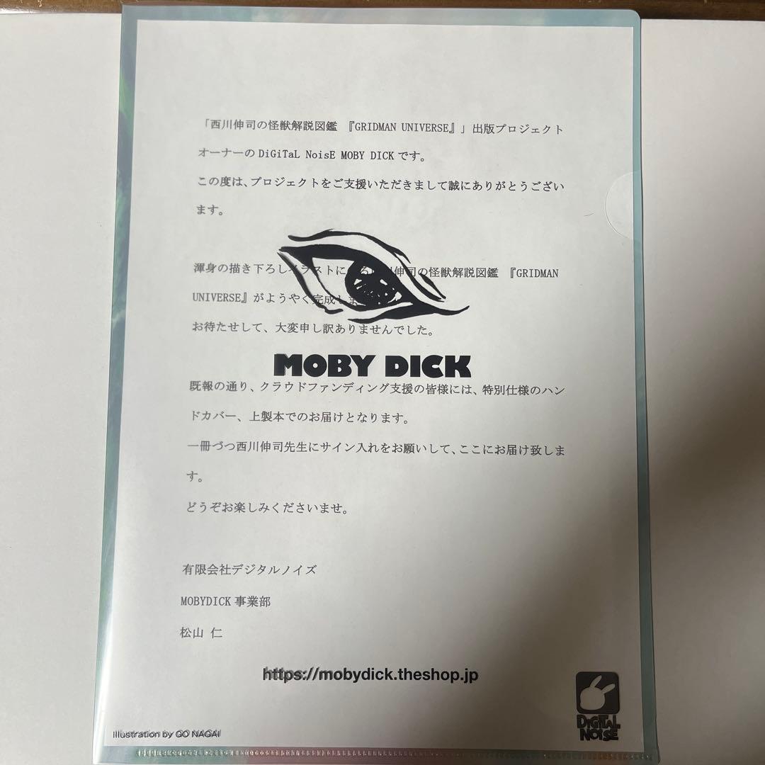 グリッドマン 怪獣解説図鑑 クラウドファンディング 西川伸司 サイン