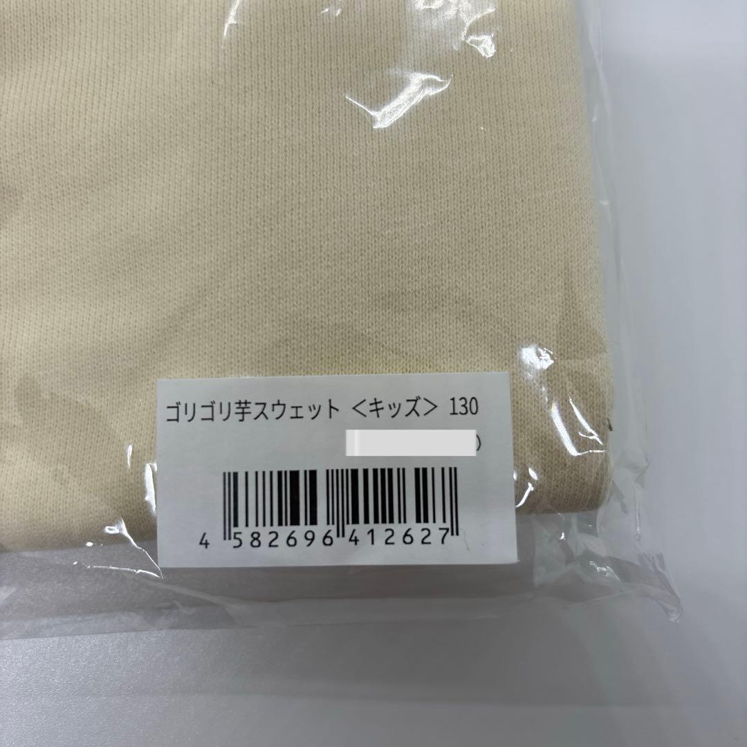 マエスケ ゴリゴリ芋スウェット キッズ 130 - メルカリ