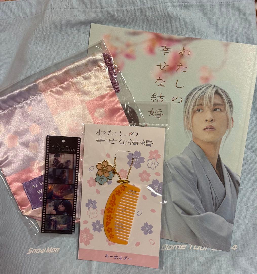 わたしの幸せな結婚 目黒蓮 - メルカリ