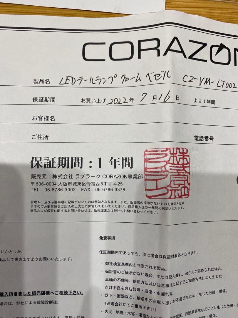 レヴォーグ用CORAZON LED テールランプ