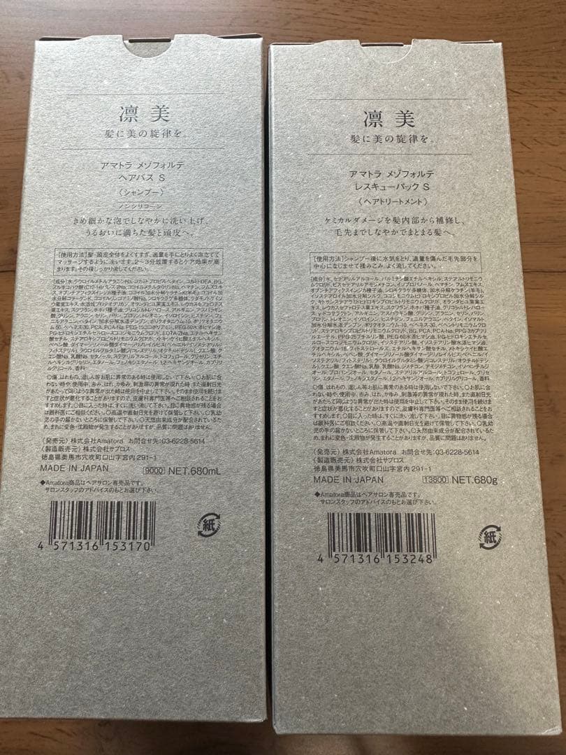 アマトラメゾフォルテヘアバス　レスキューパック凛美2点セット