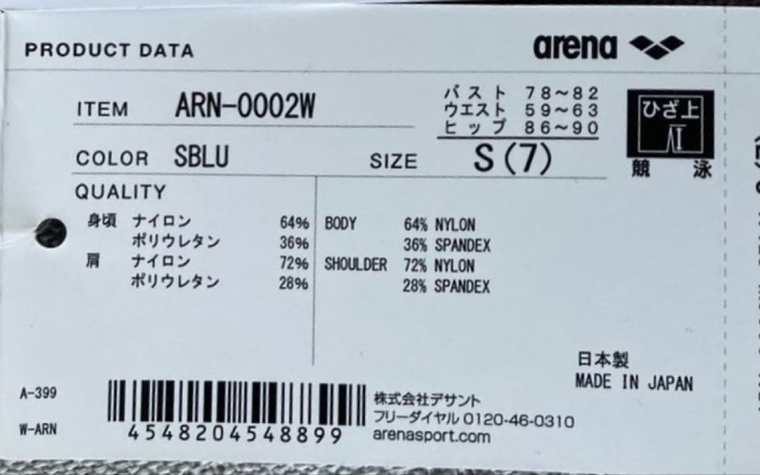 arenaアクアフォースX 高速水着 サイズS ほぼ新品