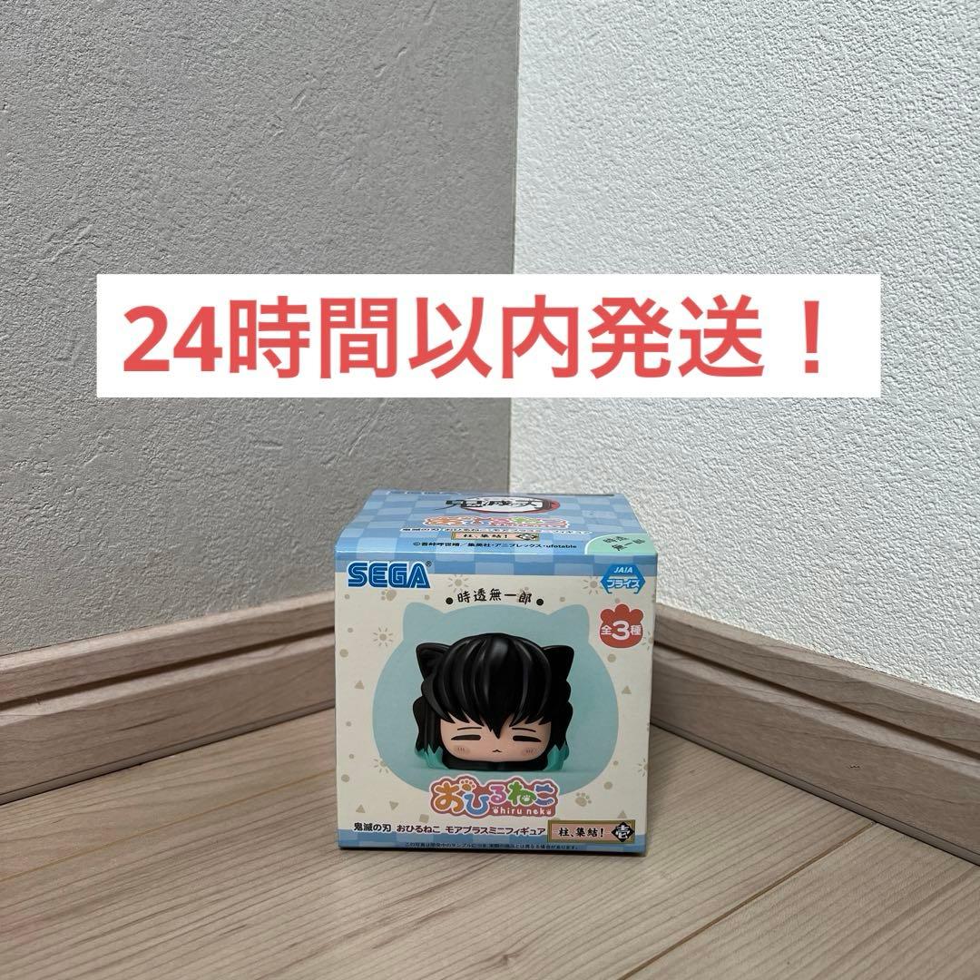 鬼滅の刃 おひるねこ マスコット 時透無一郎 無一郎 フィギュア SEGA