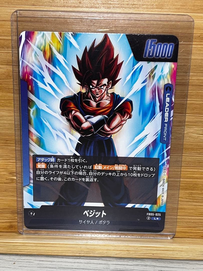 ベジット L ☆ FB05 ブースターパック『未知なる冒険』 FB05-025