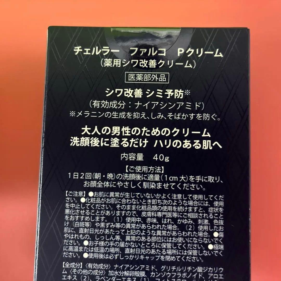 チェルラー ファルコ パーフェクトクリーム