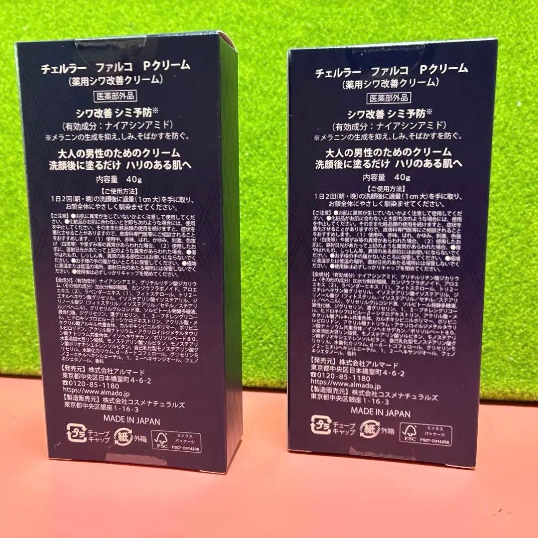 チェルラー ファルコ パーフェクトクリーム