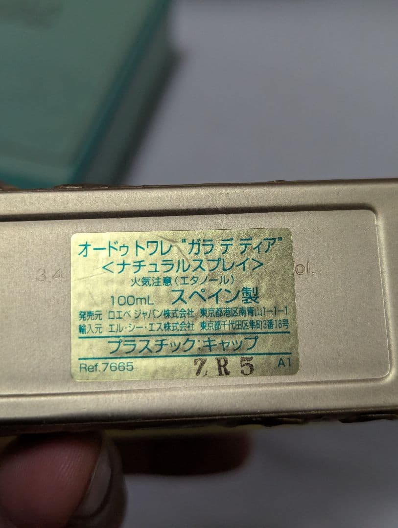 廃盤希少ロエベガラデディアオードトワレ100ml