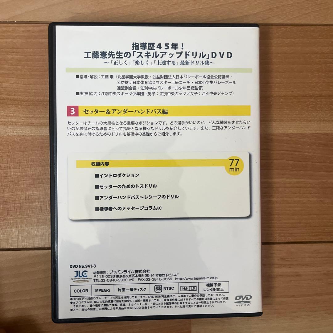 専用　工藤憲先生のスキルアップドリル DVD 1,2,3,5巻セット