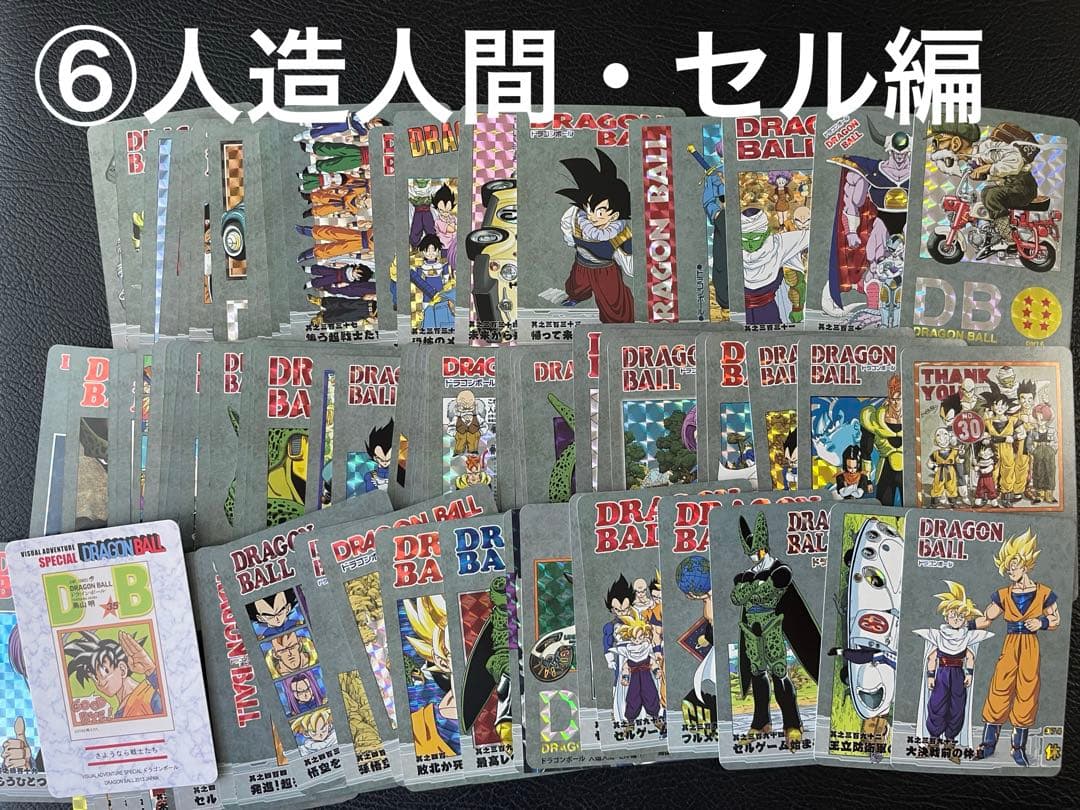 ⑥人造人間・セル 88枚 ドラゴンボール表紙扉絵 キラカード - メルカリ