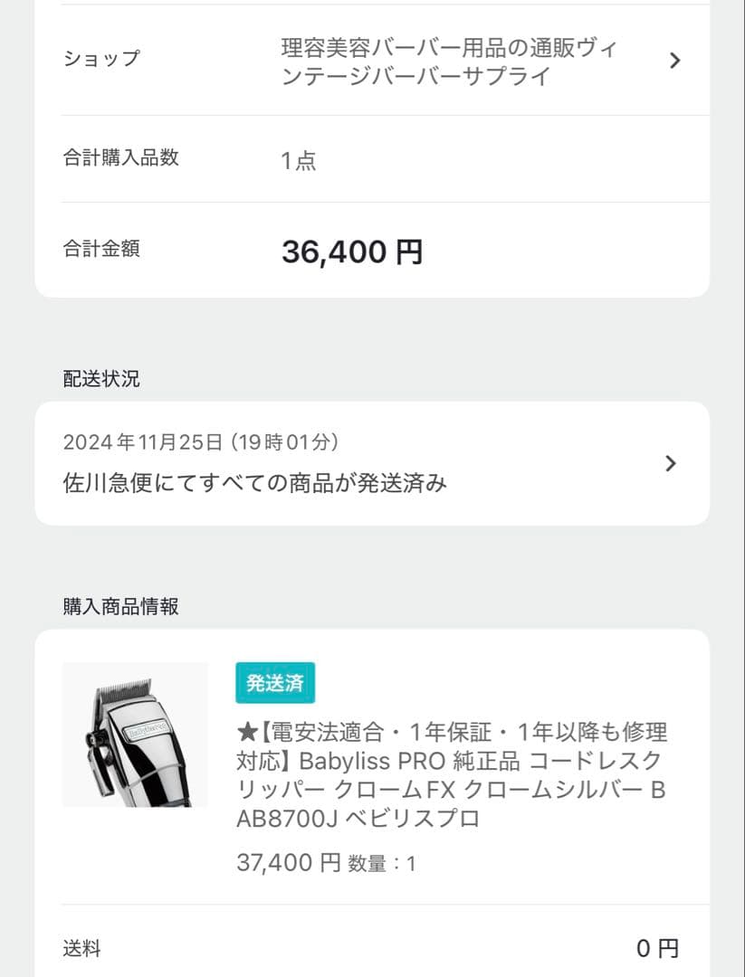 Babyliss PROクリッパー クロームFX ベビリスプロ