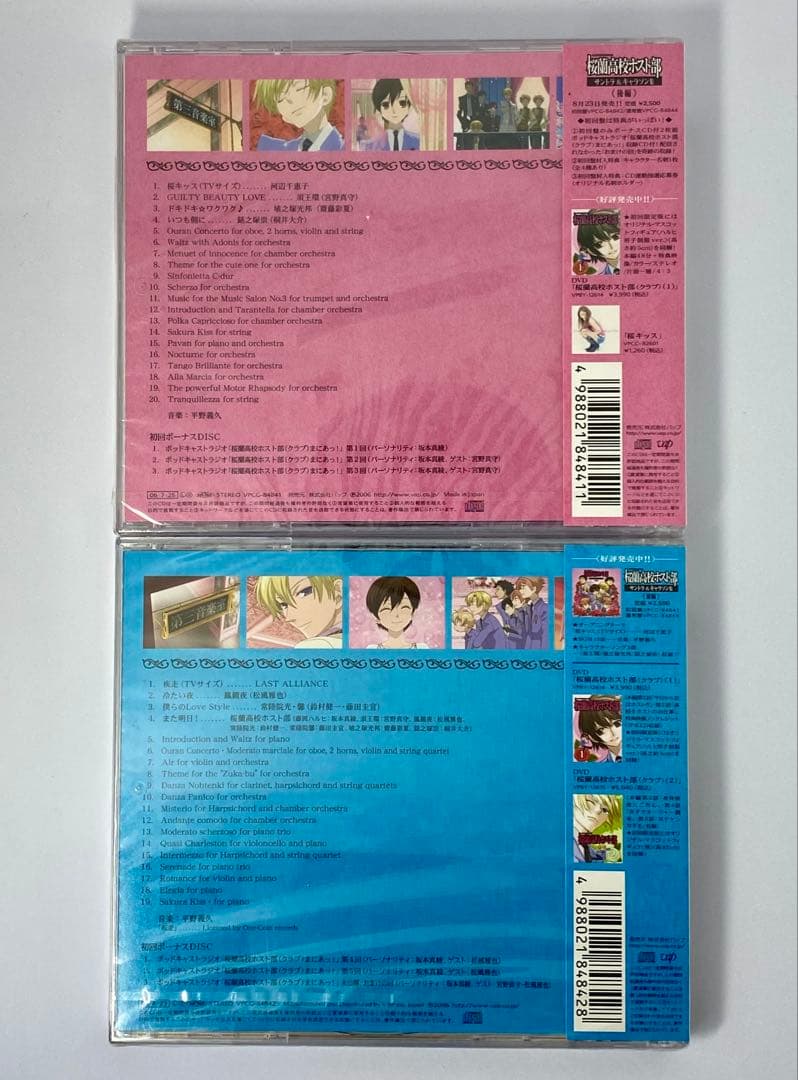 新品未開封！ 初回盤 桜蘭高校ホスト部 サントラ＆キャラソン集 前編後編セット