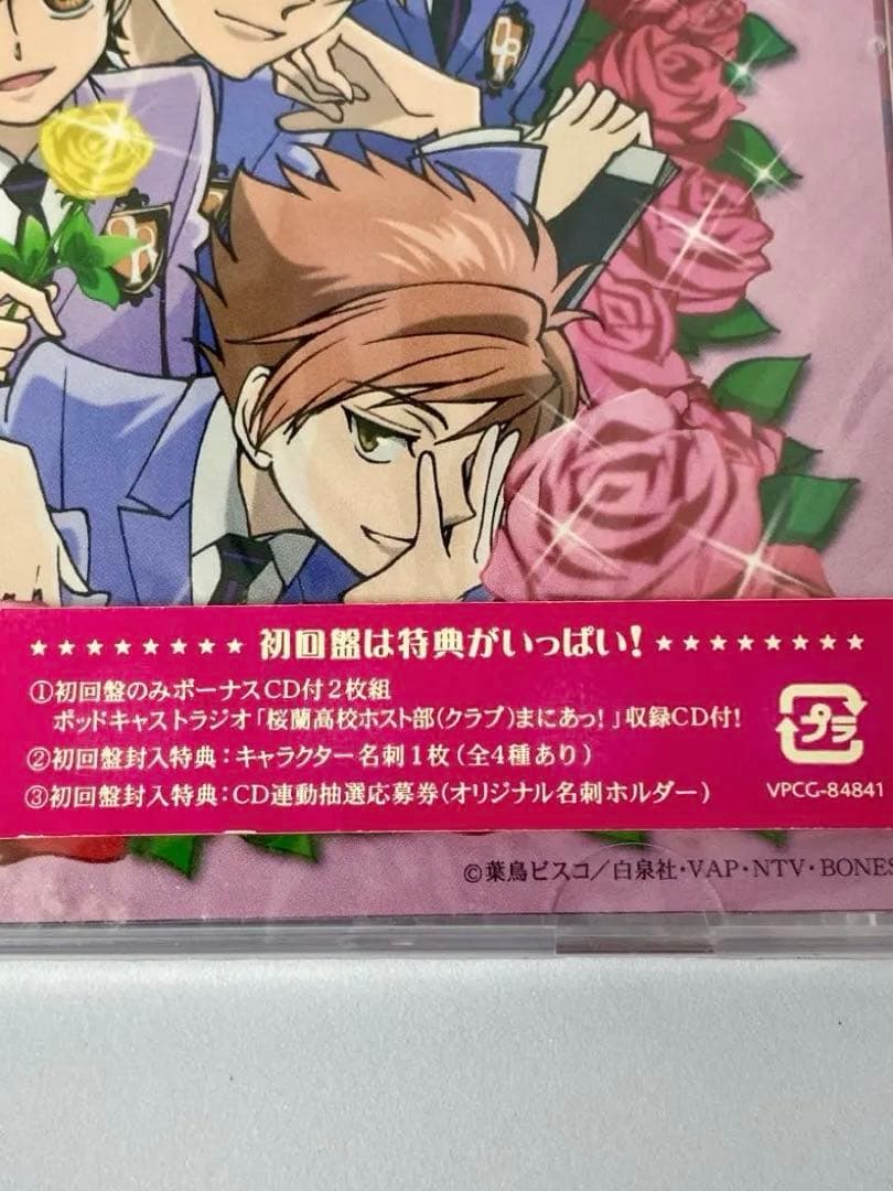 新品未開封！ 初回盤 桜蘭高校ホスト部 サントラ＆キャラソン集 前編後編セット