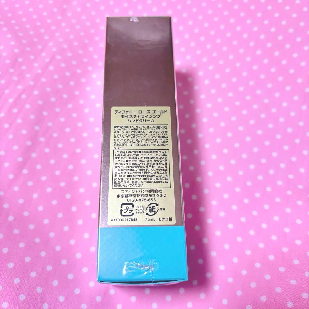 新品 ティファニー ローズゴールド ハンドクリーム Tiffany