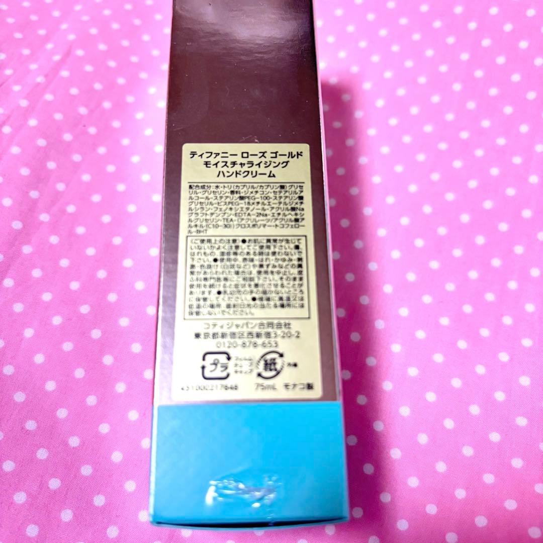 新品 ティファニー ローズゴールド ハンドクリーム Tiffany