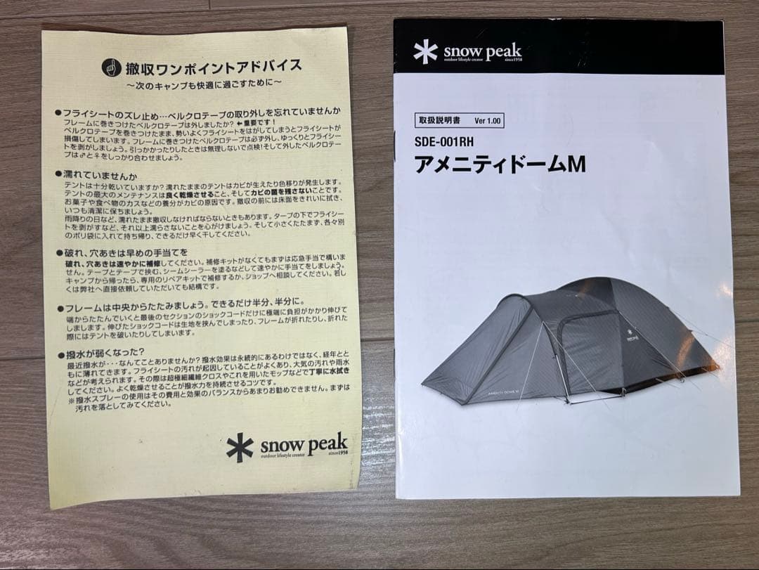 スノーピーク　アミニティドームM & アップライトポール　1回使用品