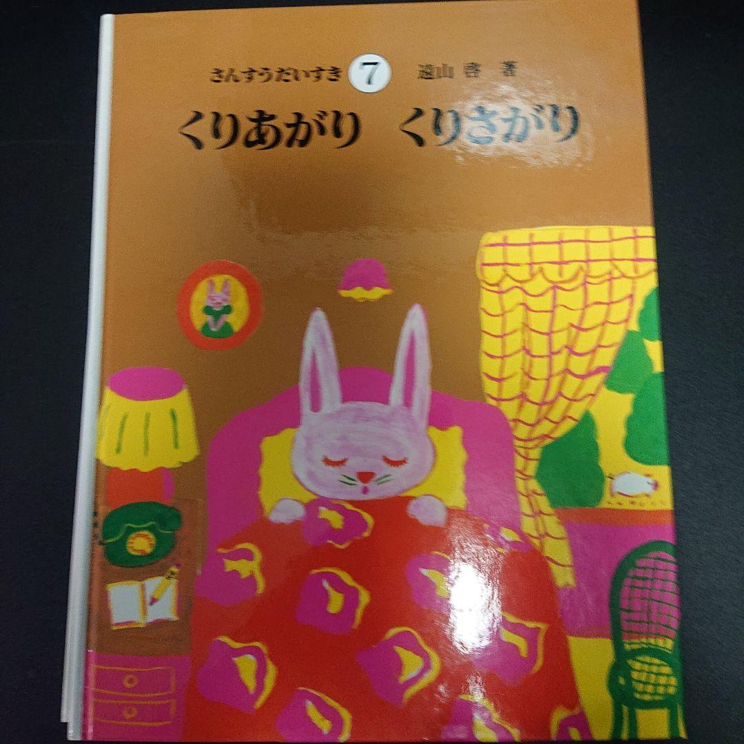 さんすうだいすき 1ー8セット　遠山啓