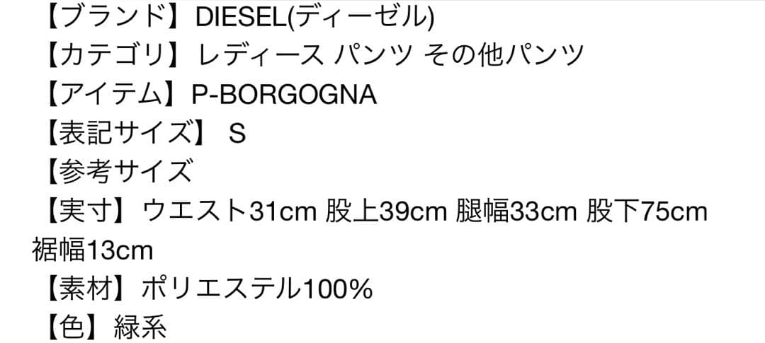 本日お値下げ終了します！！DIESEL レディースミリタリーカーゴパンツ