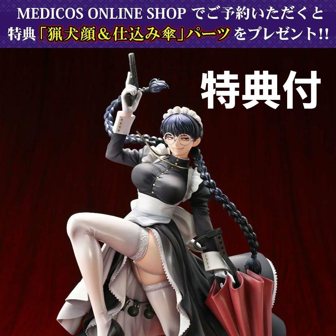 BLACK LAGOON ロベルタ 悪夢のメイドVer. 猟犬顔 仕込み傘付き