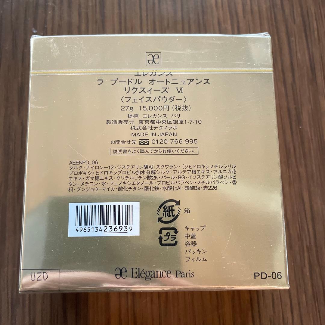 エレガンス　ラプードル オートニュアンスリクスィーズ　新品未開封