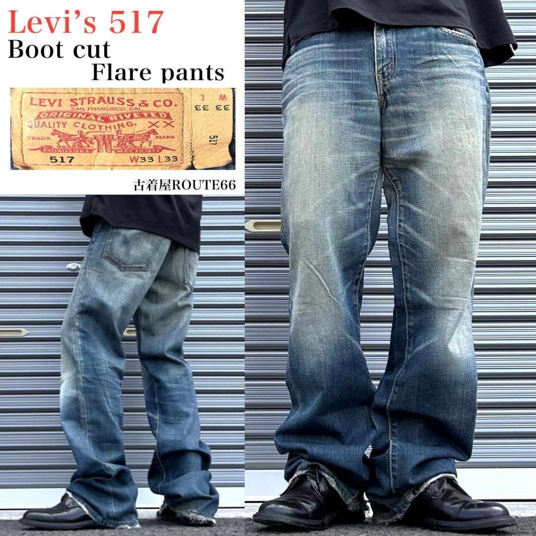 専用！00s LEVI'S 517 リーバイス ブーツカット フレアデニムパンツ