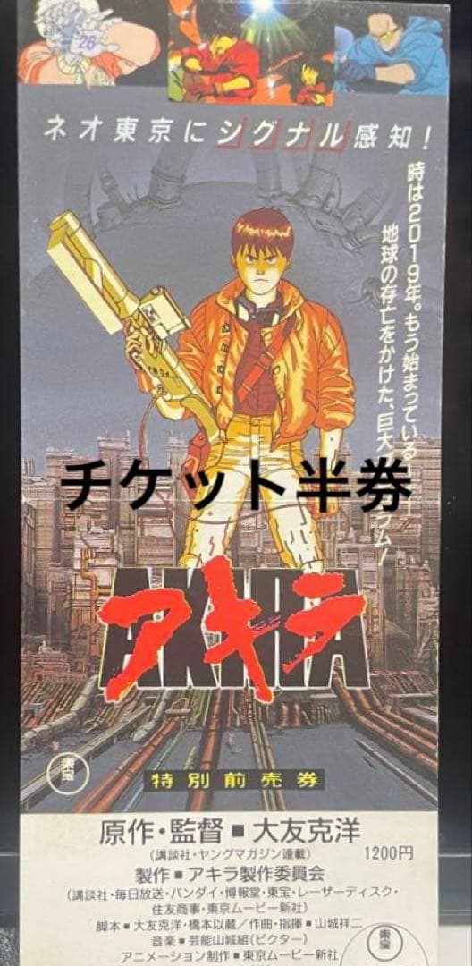 大友克洋アキラ映画関連3冊セット - メルカリ