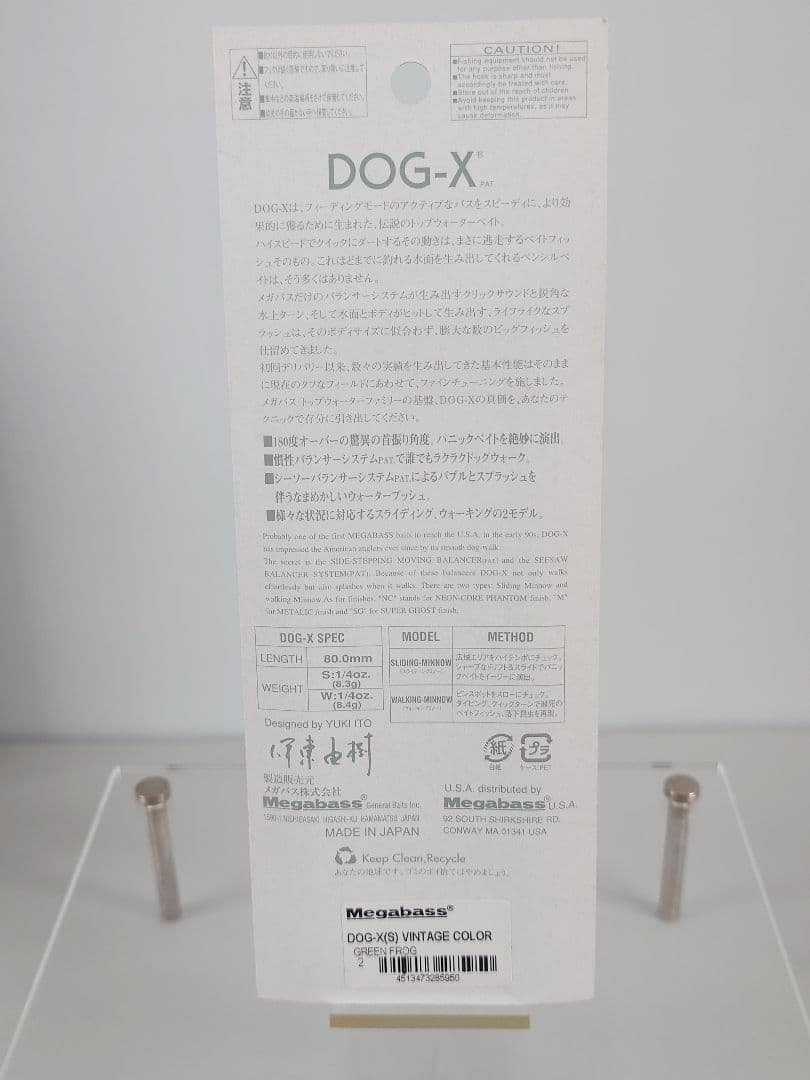 メガバス ドッグX (S) 限定 ヴィンテージカラー グリーンフロッグ 新品