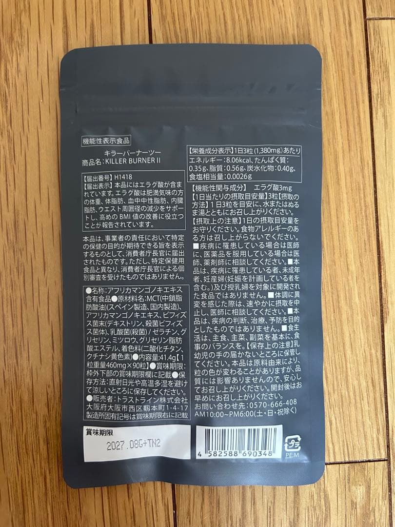 キラーバーナ2 90粒入 3袋セット