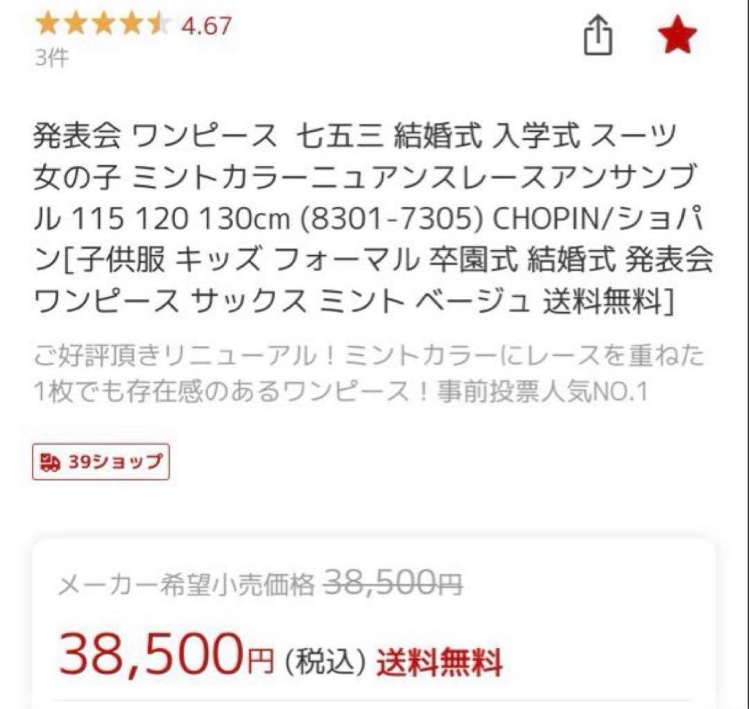 ショパン ミントカラーニュアンスレースアンサンブル 130 ☆靴付