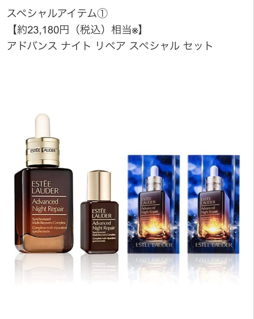 【約23,180円（税込）相当※】アドバンスナイト リペア スペシャルセット