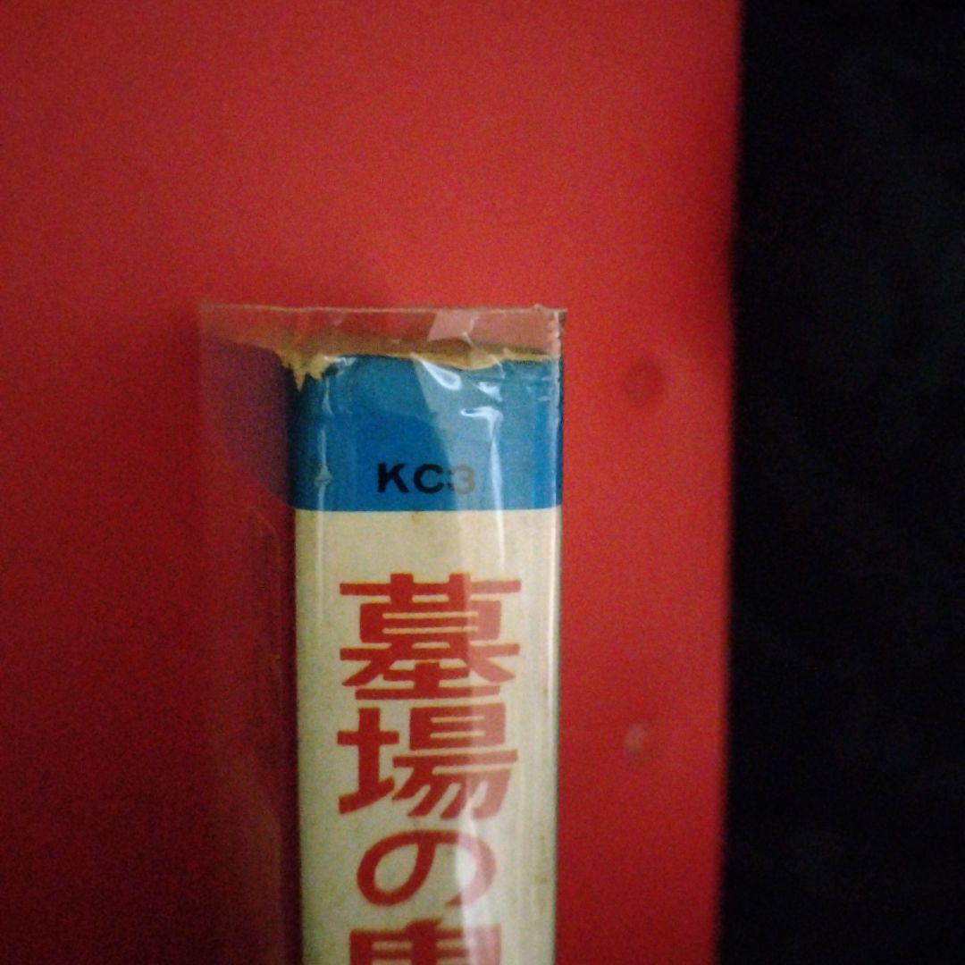 大*陸様 kc旧版墓場の鬼太郎とゲゲゲの鬼太郎9冊 全10巻セット　水木しげる。
