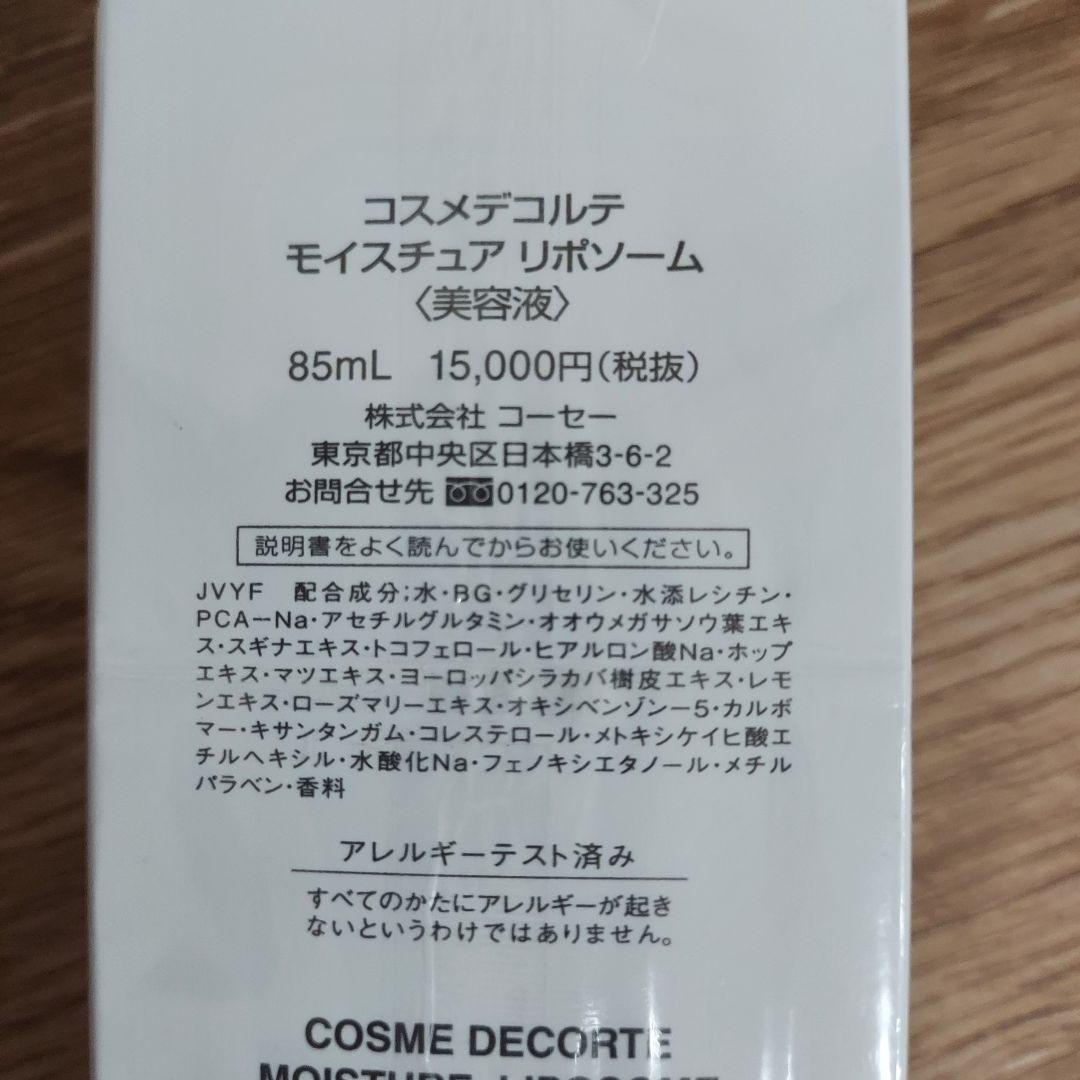 YUKARI　コスメデコルテAQ　ローションER&エマルジョン&リポソーム